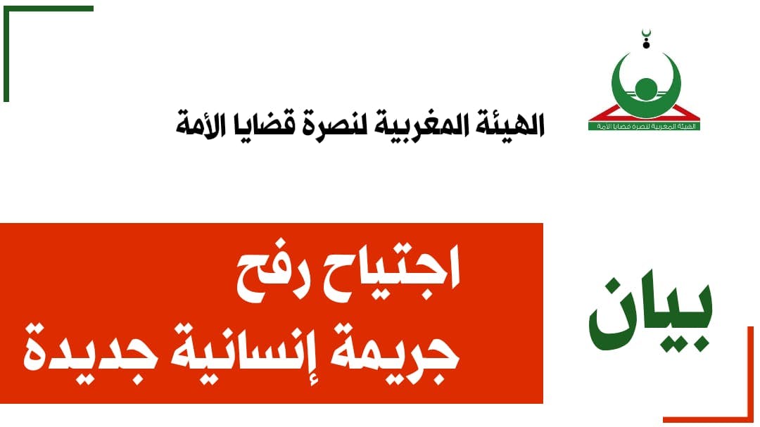Cover Image for هيئة النصرة: اجتياح رفح جريمة إنسانية جديدة
