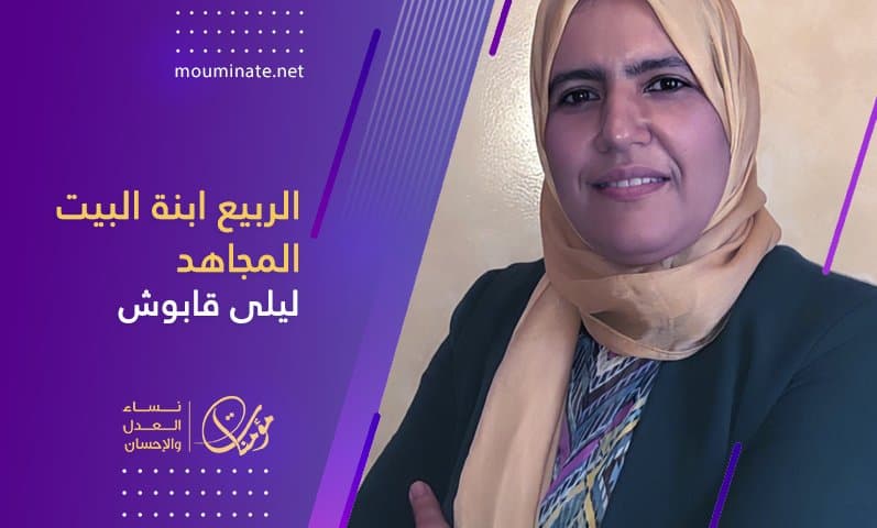 Cover Image for الربيع ابنة البيت المجاهد