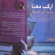 Cover Image for ندية ياسين: الإبحار نحو البحث عن معنى الوجود