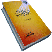 Cover Image for تنوير المؤمنة في تصور العدل والإحسان