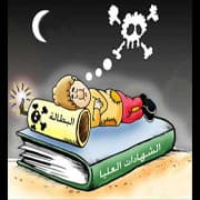 Cover Image for معطلون عن العمل