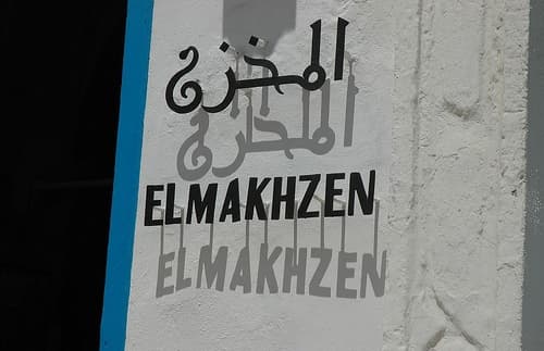 Cover Image for في مفهوم المخزن المغربي: الأصول والاتجاهات