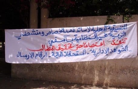 Cover Image for أساتذة سد الخصاص بآسفي يدخلون معركة البطون الفارغة