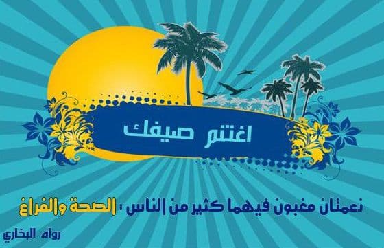 Cover Image for صيف المؤمن 1/3