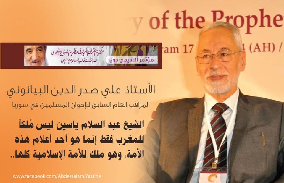 Cover Image for ذ. البيانوني: الشيخ عبد السلام ياسين أحد أعلام هذه الأمة