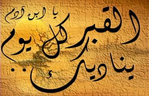 Cover Image for ‘عسى أن يكون موتك بغتة!’