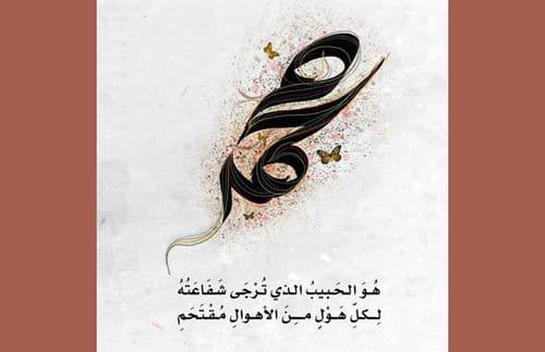 Cover Image for شعراء نصارى ينافحون عن الحبيب (3)
هل الهلال
