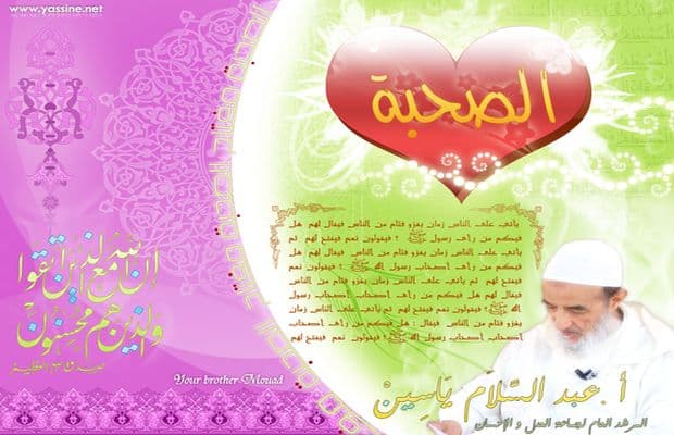 Cover Image for رجال صَحِبُواْ