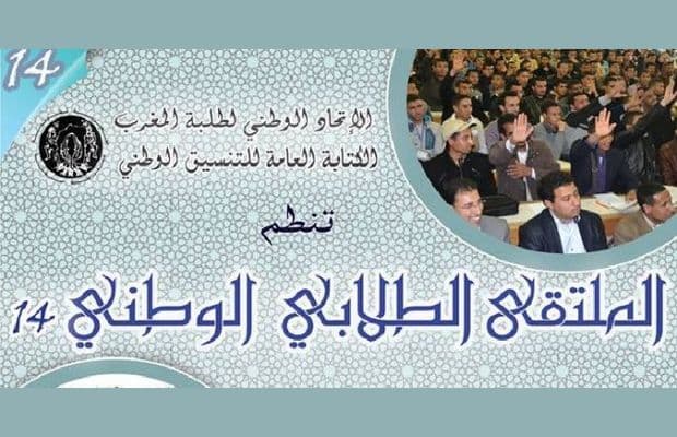 Cover Image for قراءة في شعار الملتقى الطلابي الوطني الرابع عشر