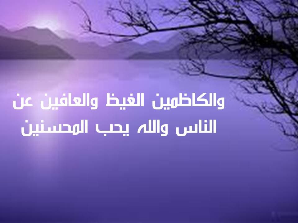 Cover Image for كظم الغيظ