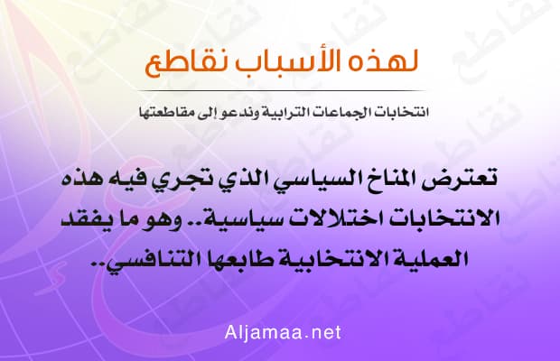 Cover Image for تعترض المناخ السياسي الذي تجري فيه هذه الانتخابات اختلالات سياسية كبيرة..