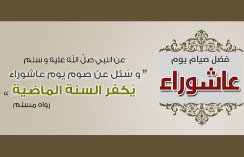 Cover Image for عـاشـوراء يوم من أيـام الله