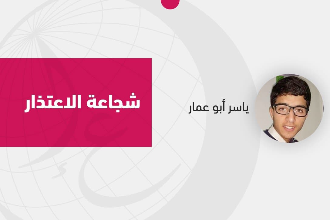 Cover Image for شجاعة الاعتذار