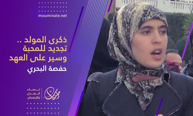 Cover Image for ﺫﻛﺮﻯ ﺍﻟﻤﻮﻟﺪ .. ﺗﺠﺪﻳﺪ ﻟﻠﻤﺤﺒﺔ ﻭﺳﻴﺮ ﻋﻠﻰ ﺍﻟﻌﻬﺪ