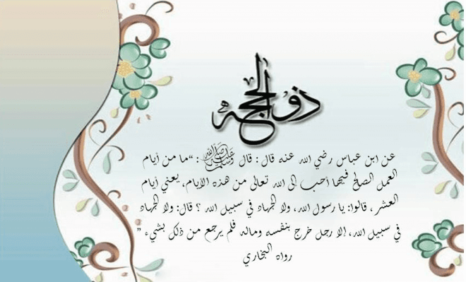 Cover Image for أيام العمل الصالح