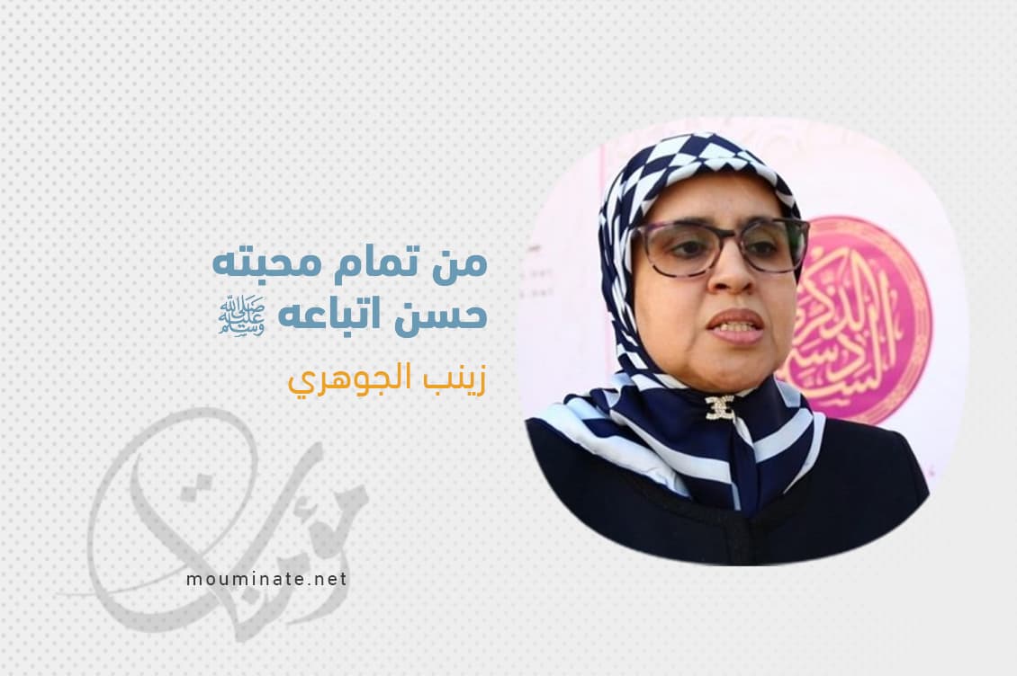 Cover Image for زينب الجوهري: ذكرى مولد النبي تجدد في الأمة معاني الشوق والمحبة والاتباع