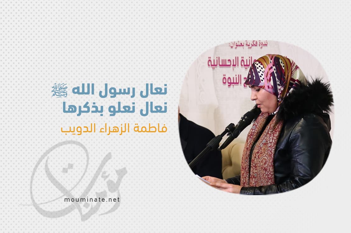 Cover Image for نعال رسول الله نعال نعلو بذكرها