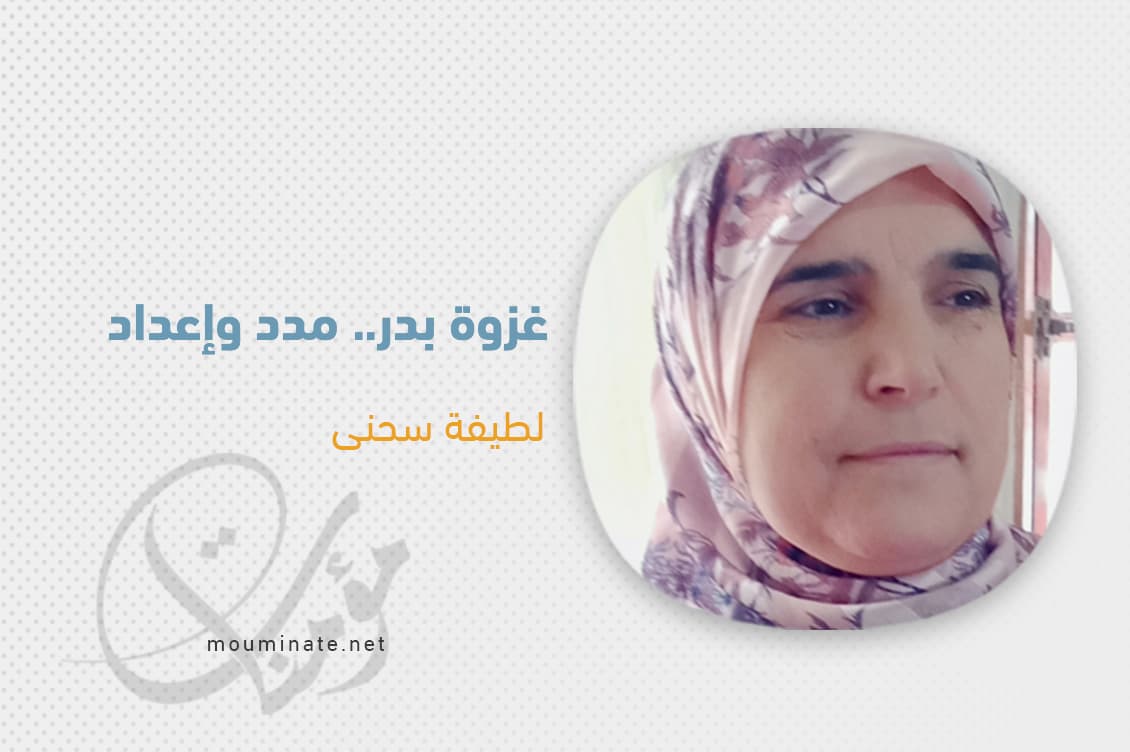 Cover Image for غزوة بدر.. مدد وإعداد