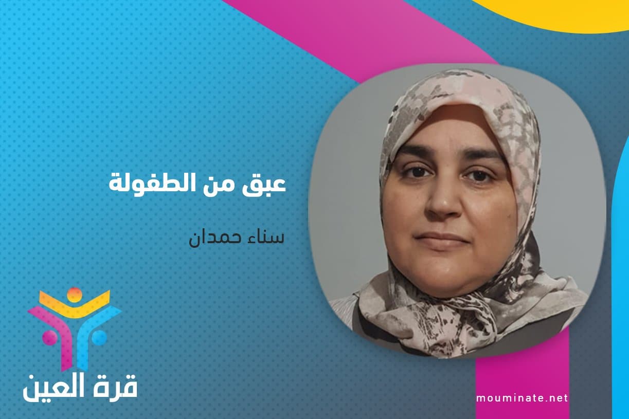 Cover Image for عبق من الطفولة