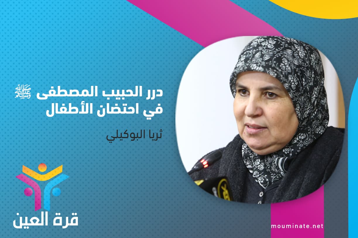 Cover Image for درر الحبيب المصطفى ﷺ في احتضان الأطفال