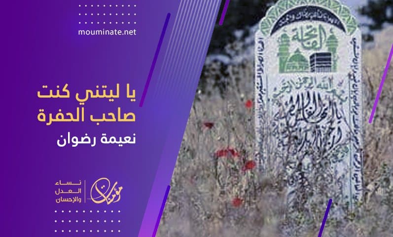 Cover Image for يا ليتني كنت صاحب الحفرة