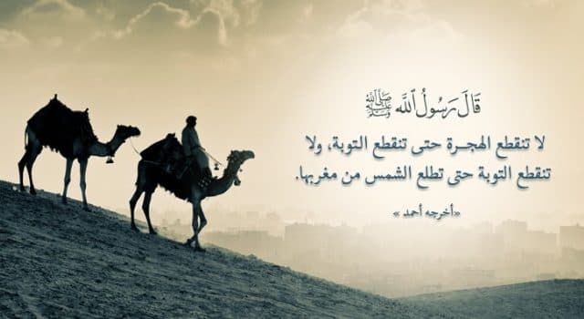 Cover Image for الهجرة في القـرآن