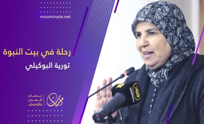 Cover Image for رحلة في بيت النبوة