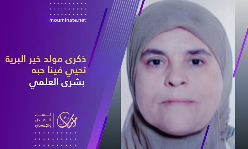 Cover Image for ذكرى مولد خير البرية تحيي فينا حبه