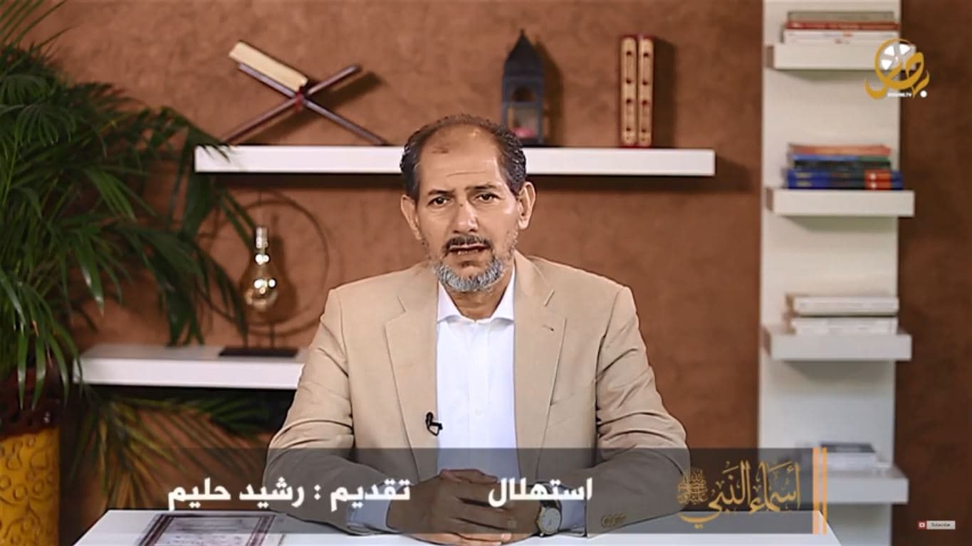 Cover Image for أسماء النبي صلى الله عليه وسلم.. مع الأستاذ حليم