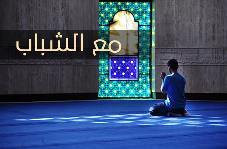 Cover Image for الشباب ورمضان: همسات في أذن الفتوة