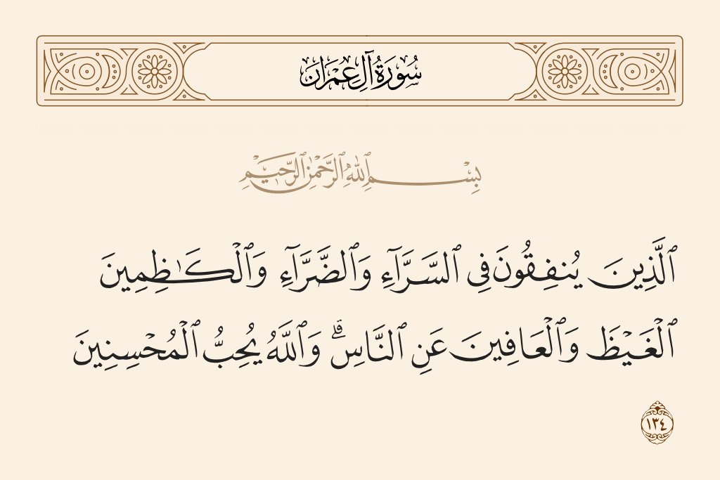 Cover Image for أول الصبر كظم الغيظ