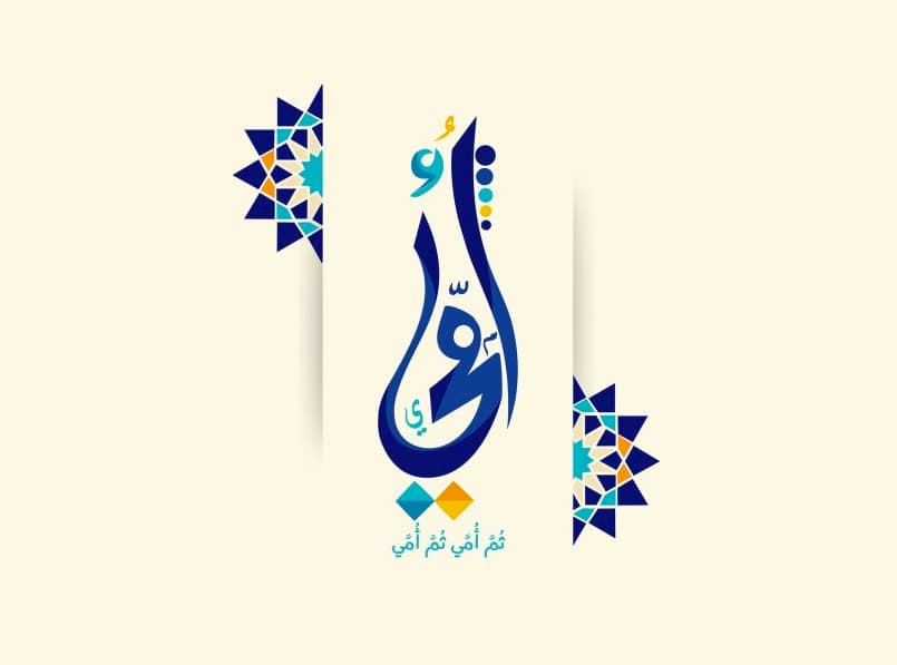 Cover Image for إليك أمي…