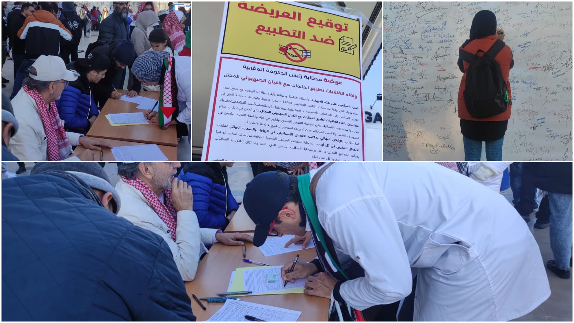 Cover Image for في مسيرة الرباط.. المغاربة يوقعون على عرائض تدعم المقاومة وتدعو الدولة إلى إنهاء التطبيع