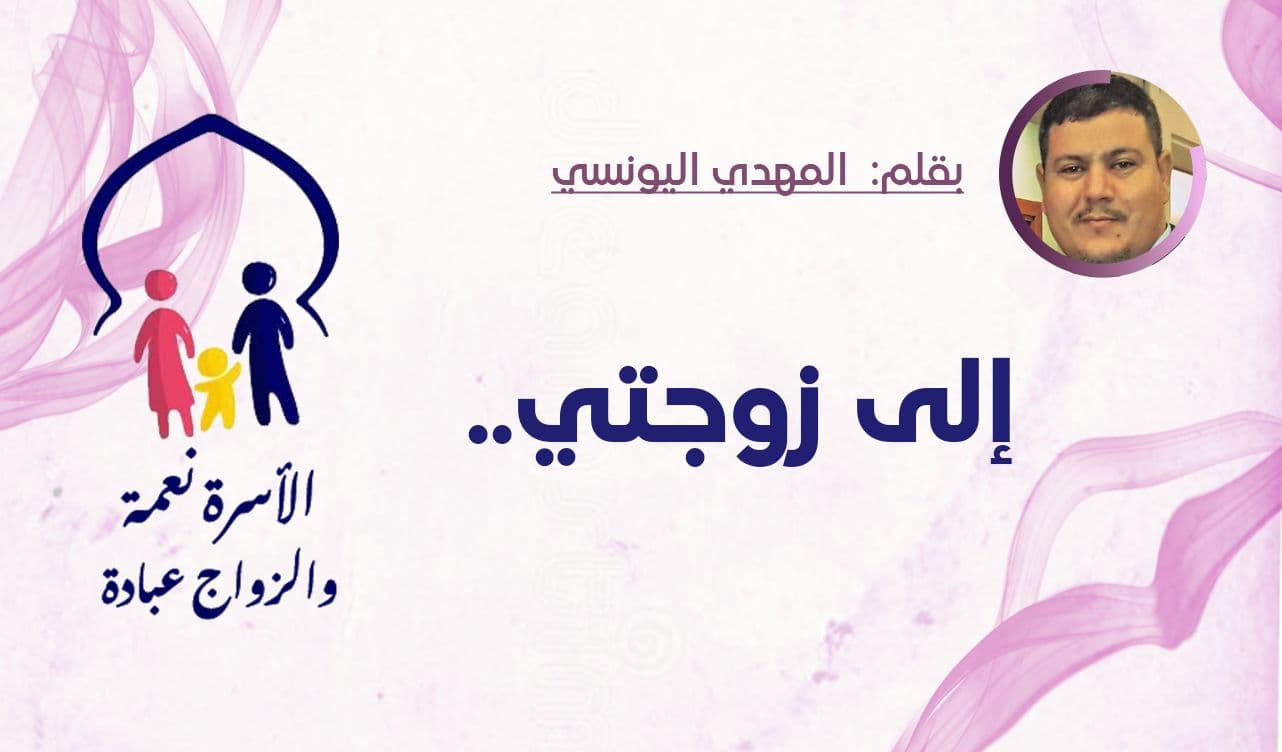 Cover Image for إلى زوجتي..