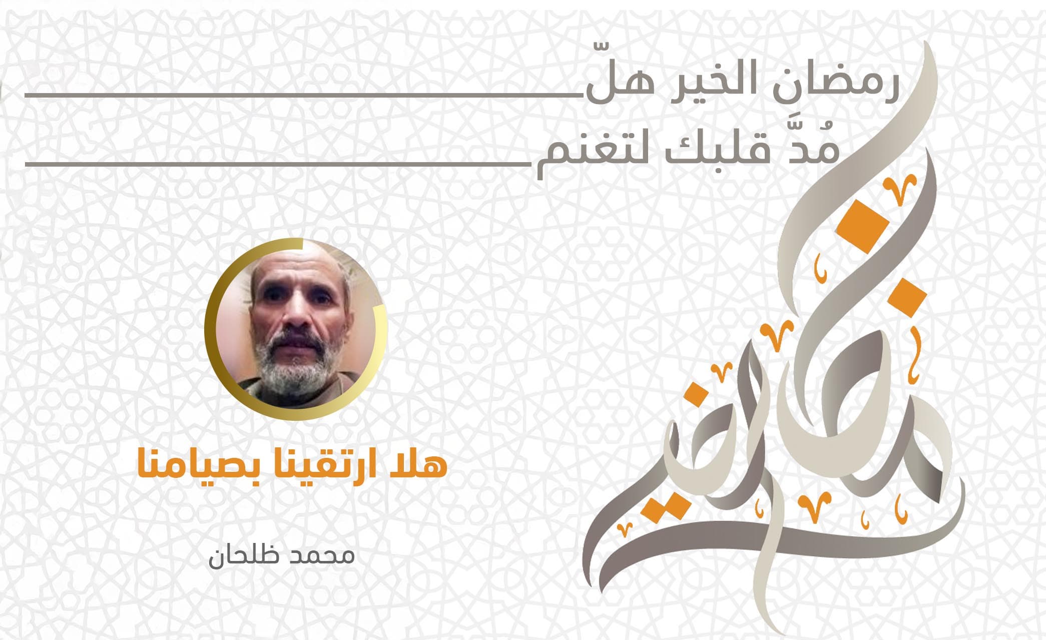 Cover Image for هلا ارتقينا بصيامنا