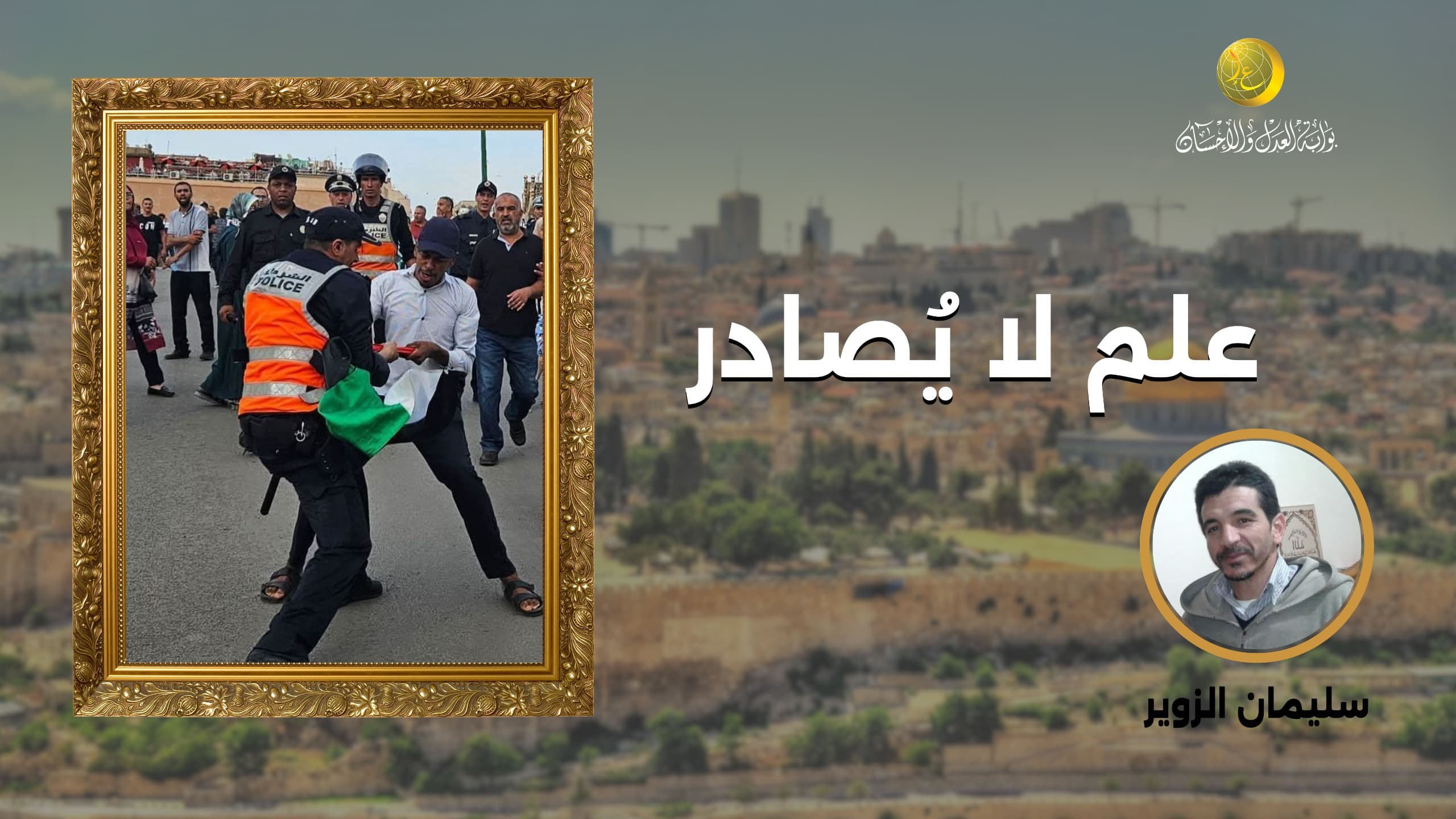 Cover Image for عَلم لا يُصادر