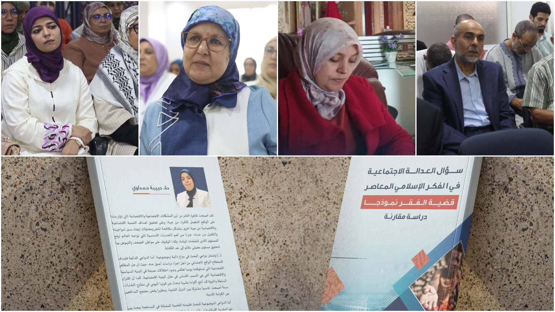 Cover Image for مؤلَّف عميق يجمع بين أصالة المرجعية وجرأة الطرح.. باحثون يثمنون كتاب الفقيدة حمداوي