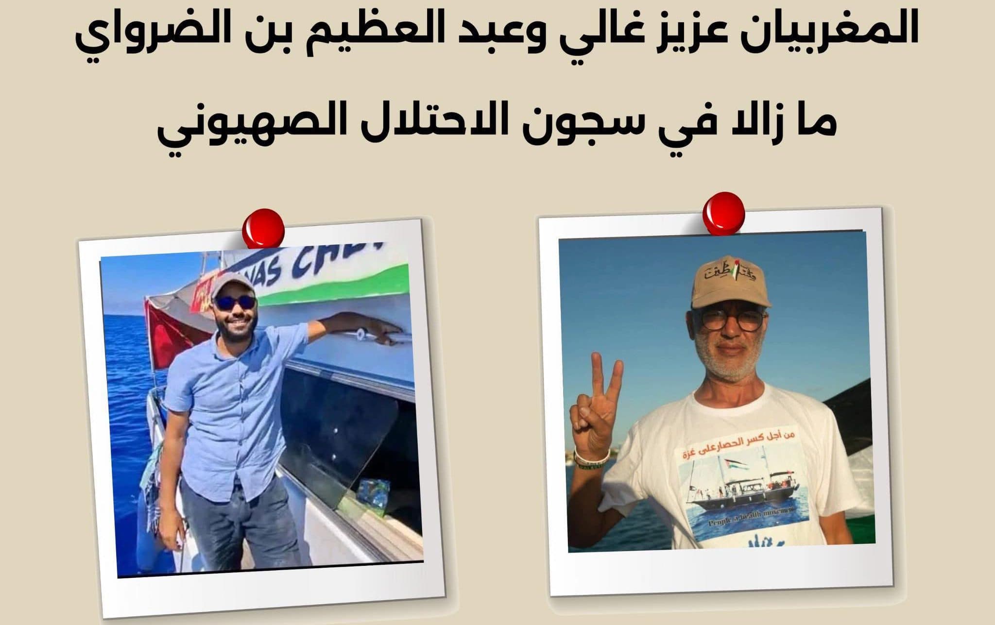 Cover Image for النصرة تطالب الدولة المغربية بتحمل مسؤوليتها في استمرار اعتقال الكيان لغالي وبن ضراوي