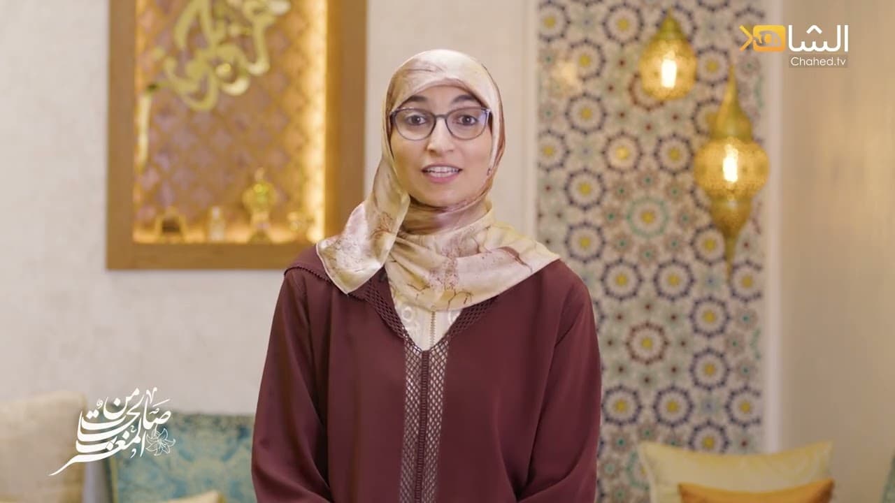 Cover Image for صالحات من المغرب || عائشة بنت سيدي شقرون الفخار