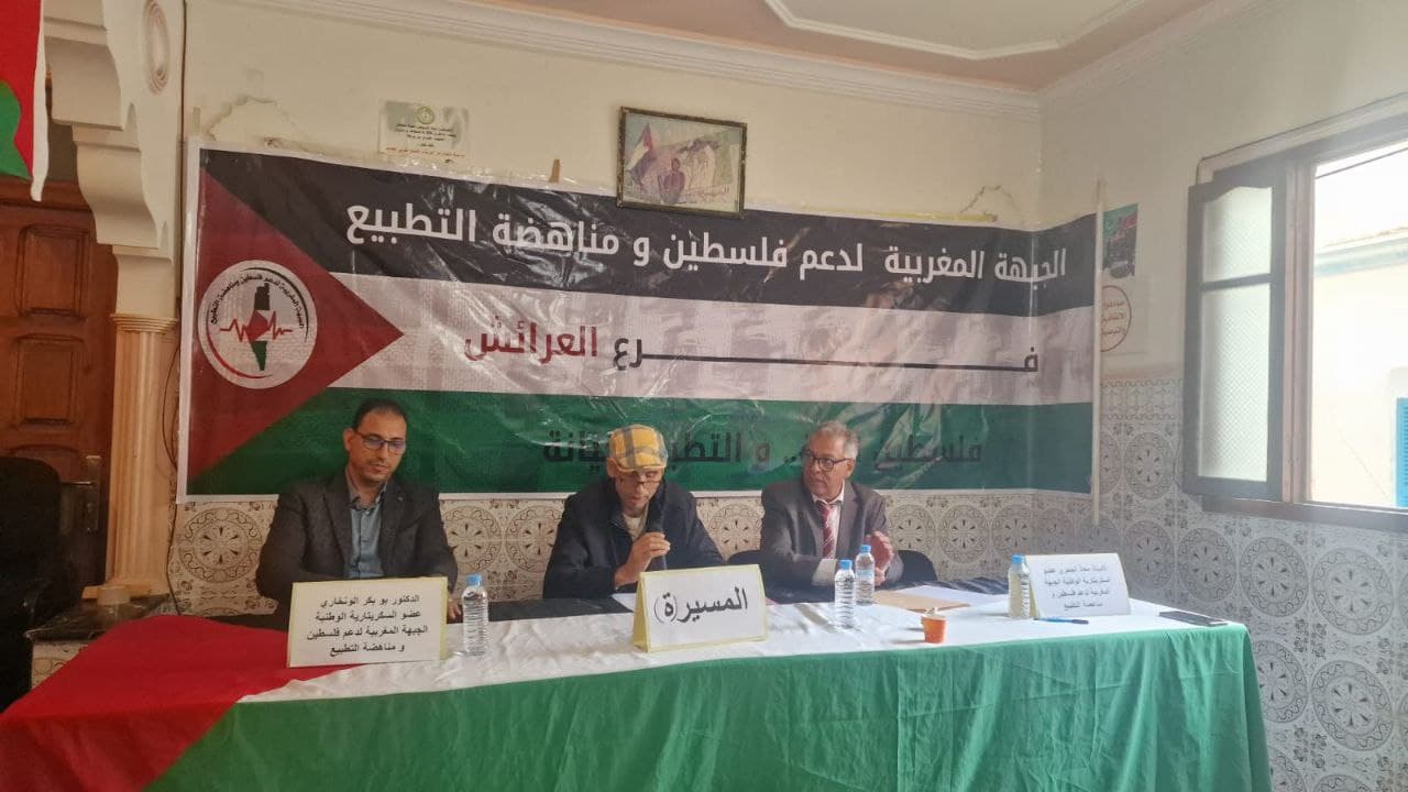 Cover Image for من النكبة إلى الطوفان.. الونخاري والجحري يحللان القضية الفلسطينية في ندوة بالعرائش