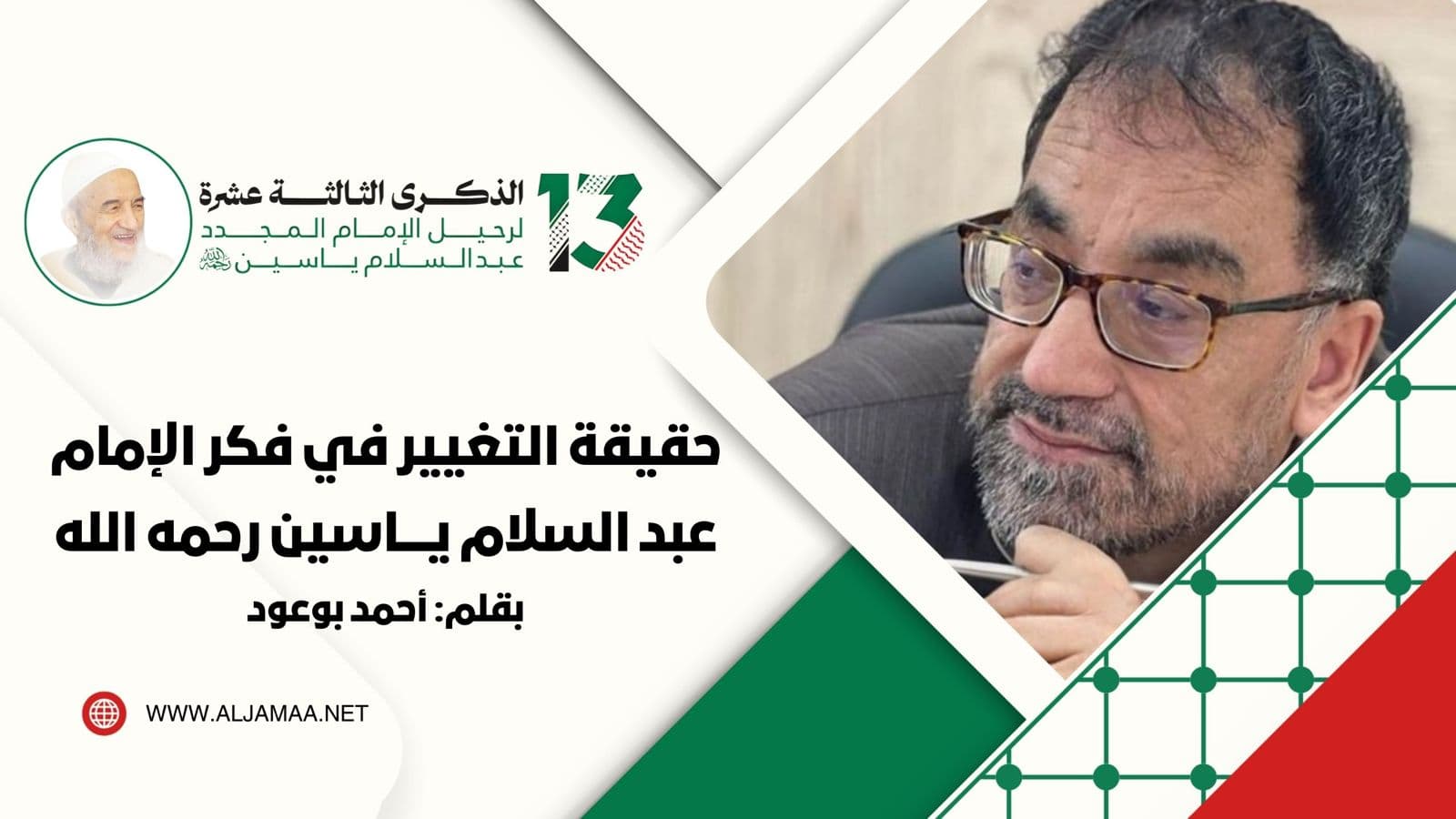 Cover Image for حقيقة التغيير في فكر الإمام عبد السلام ياسين رحمه الله