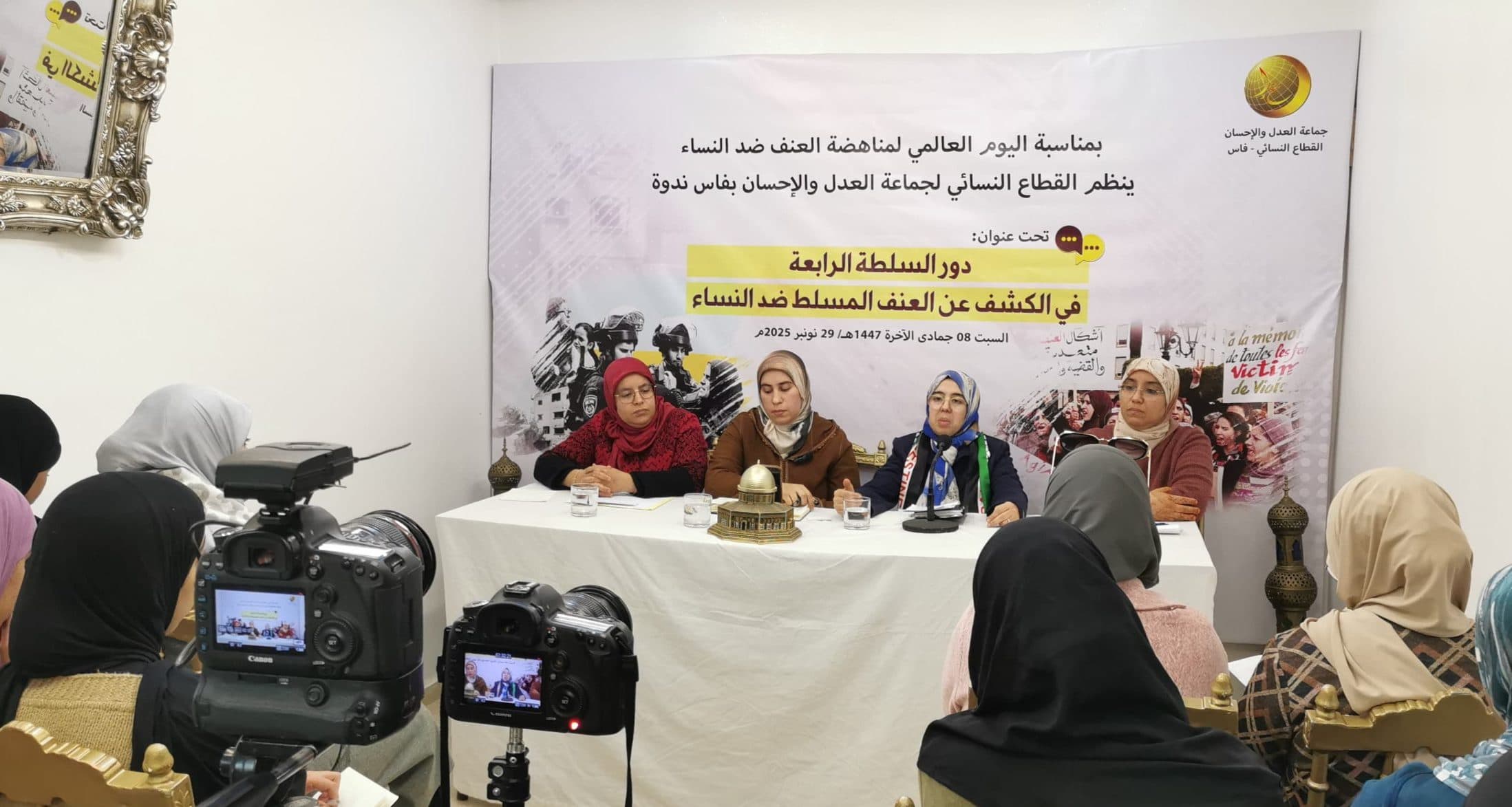 Cover Image for نساء العدل والإحسان بفاس يناقشن دور الإعلام في مواجهة العنف ضد المرأة