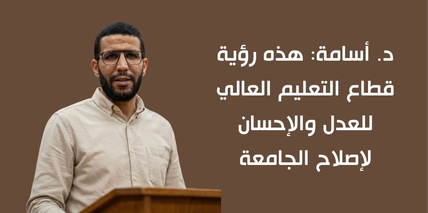 Cover Image for د. أبو ريحان: إصلاح الجامعة مرهون بحوار وطني يحدد الرؤية التربوية والاختيارات الكبرى  