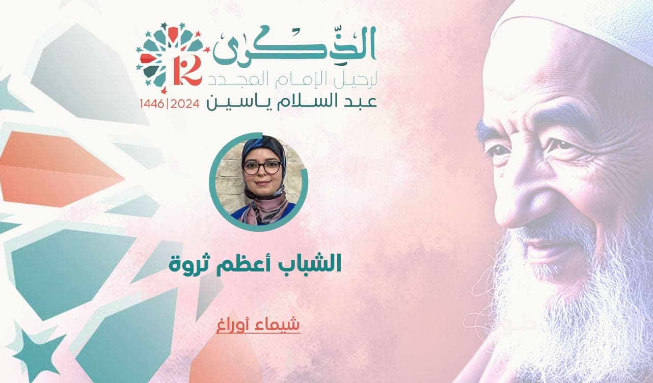 Cover Image for الشباب أعظم ثروة