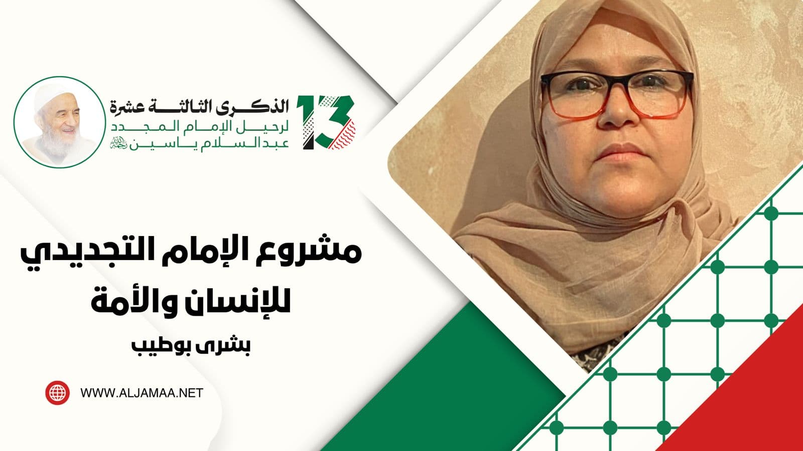 Cover Image for مشروع الإمام التجديدي للإنسان والأمة