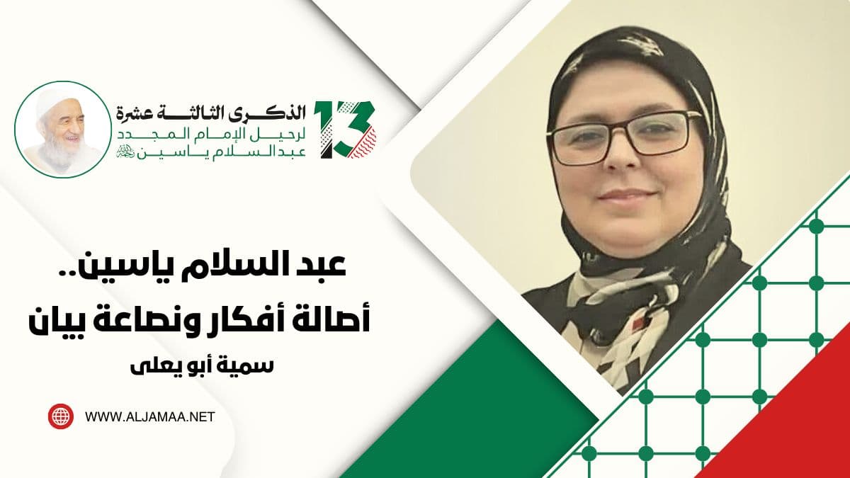 Cover Image for عبد السلام ياسين.. أصالة أفكار ونصاعة بيان