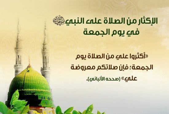 Cover Image for الصلاة على رسول الله صلى الله عليه وسلم أفضل القربات