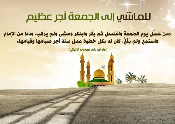 Cover Image for دينك فاحفظ!!(20): صلاة الجمعة(2)