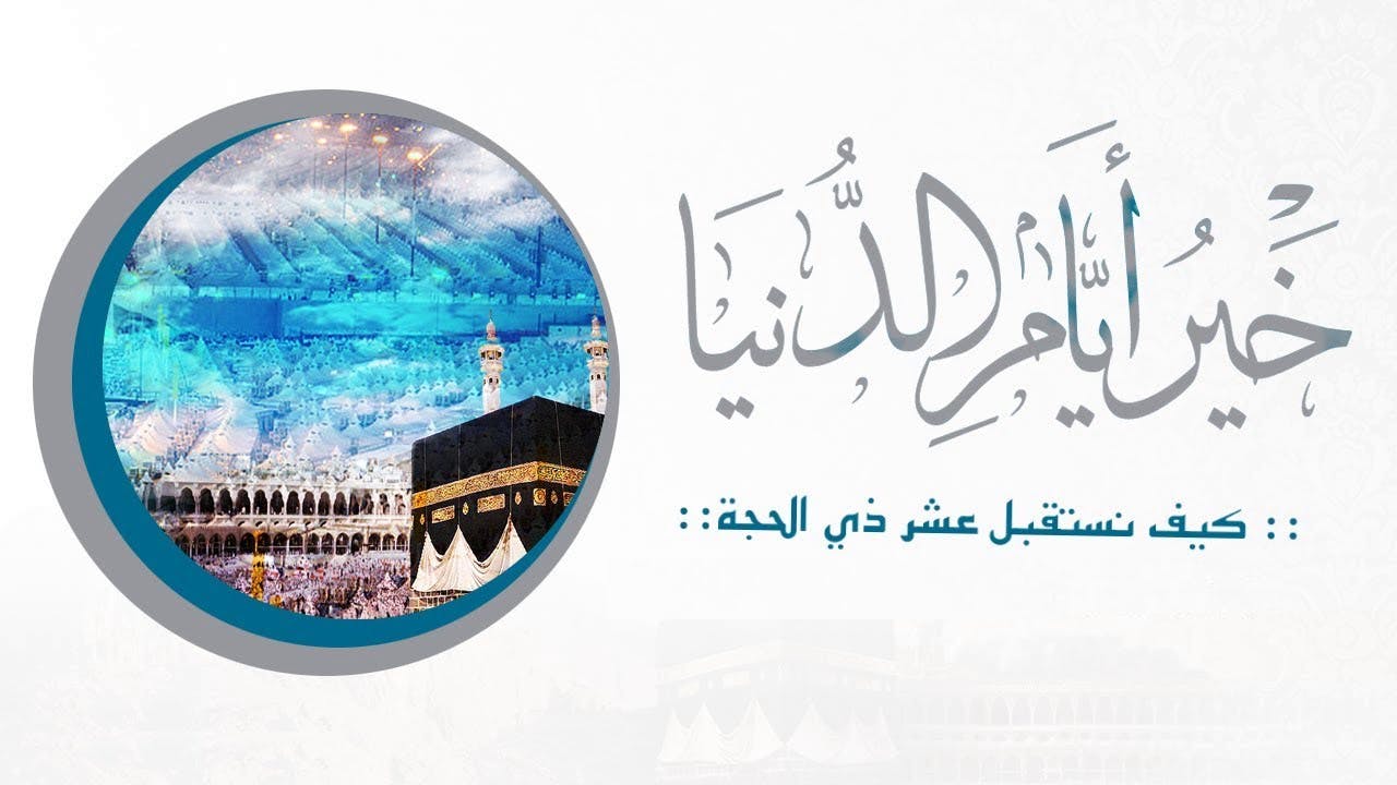 Cover Image for وذكرهم بأيام الله