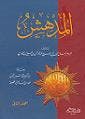 Cover Image for من مواعظ ابن الجوزي رحمه الله (3)
